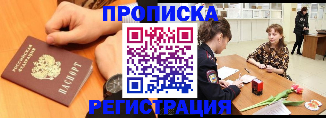 прописка 2025 в Вихоревке